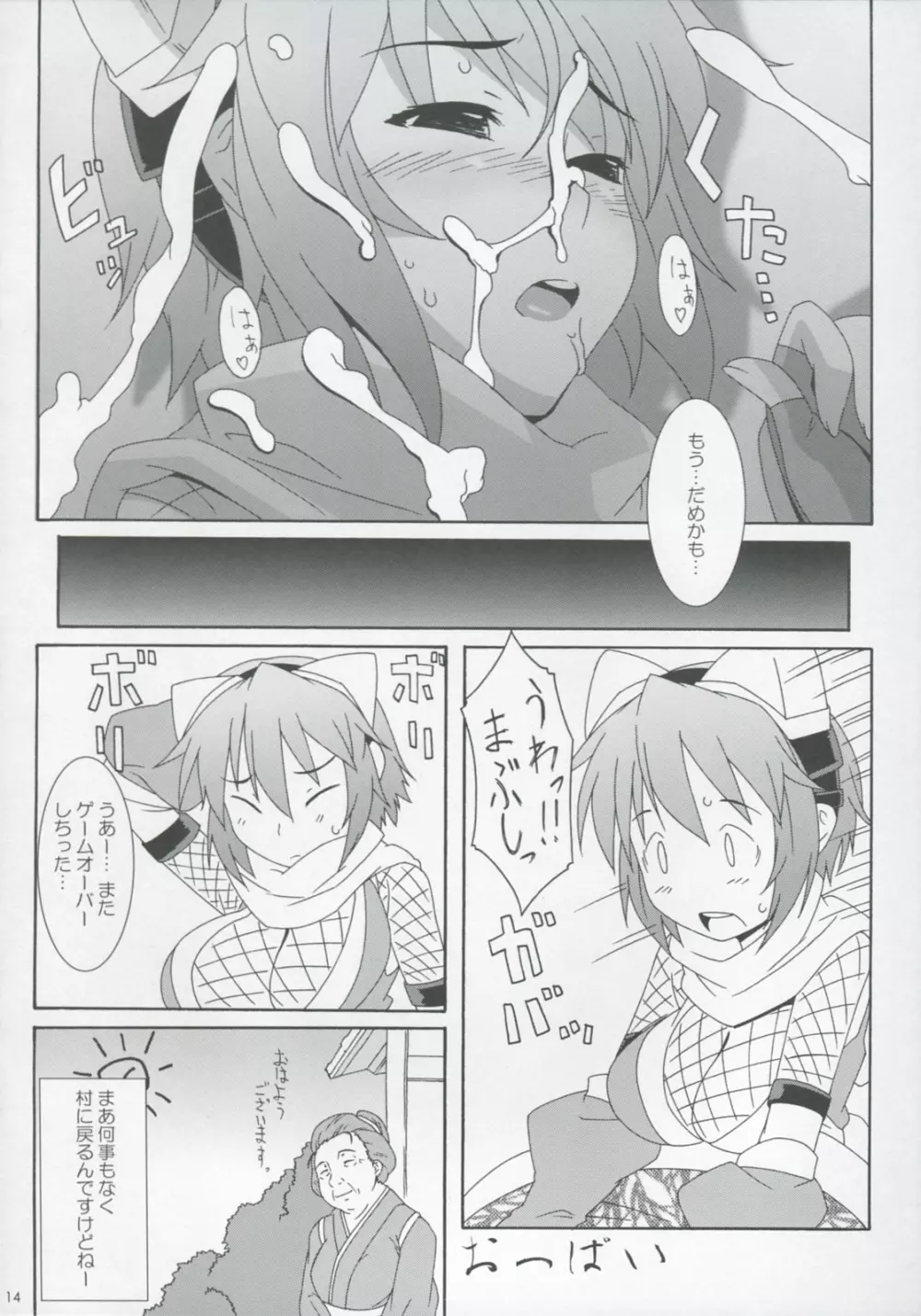 イヅナ勧進帳 Page.13