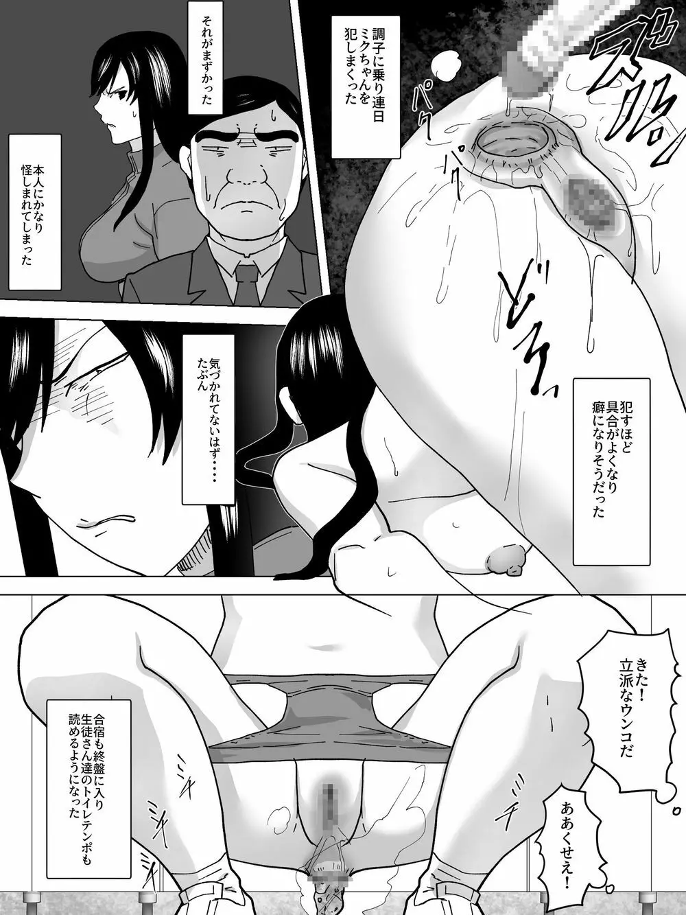 合宿女子便所 Page.16