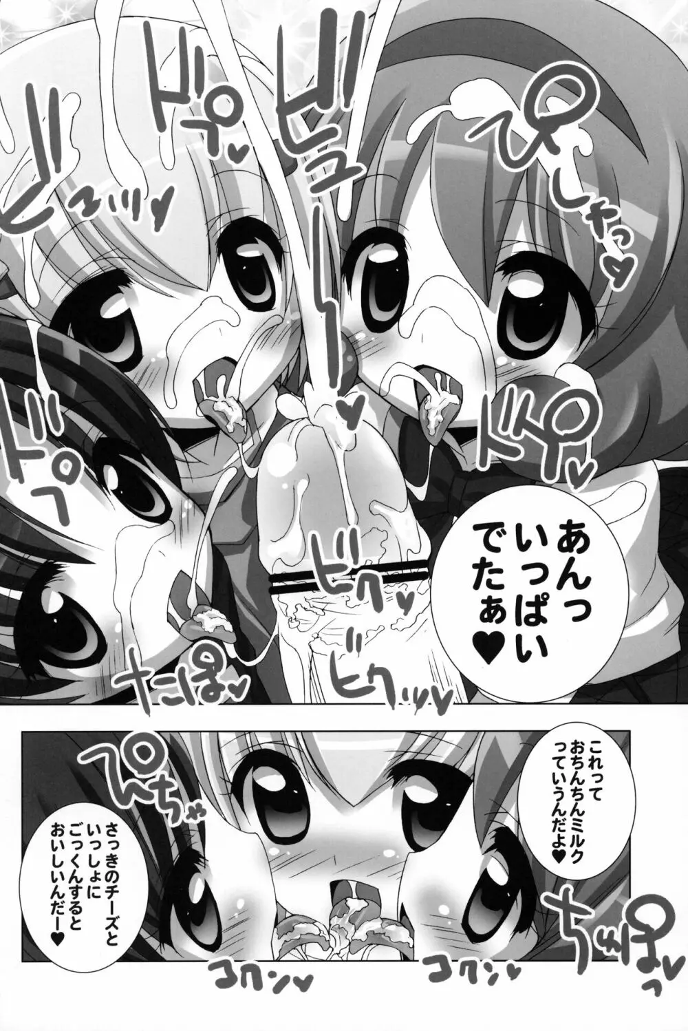 ロリぷりっ Page.11