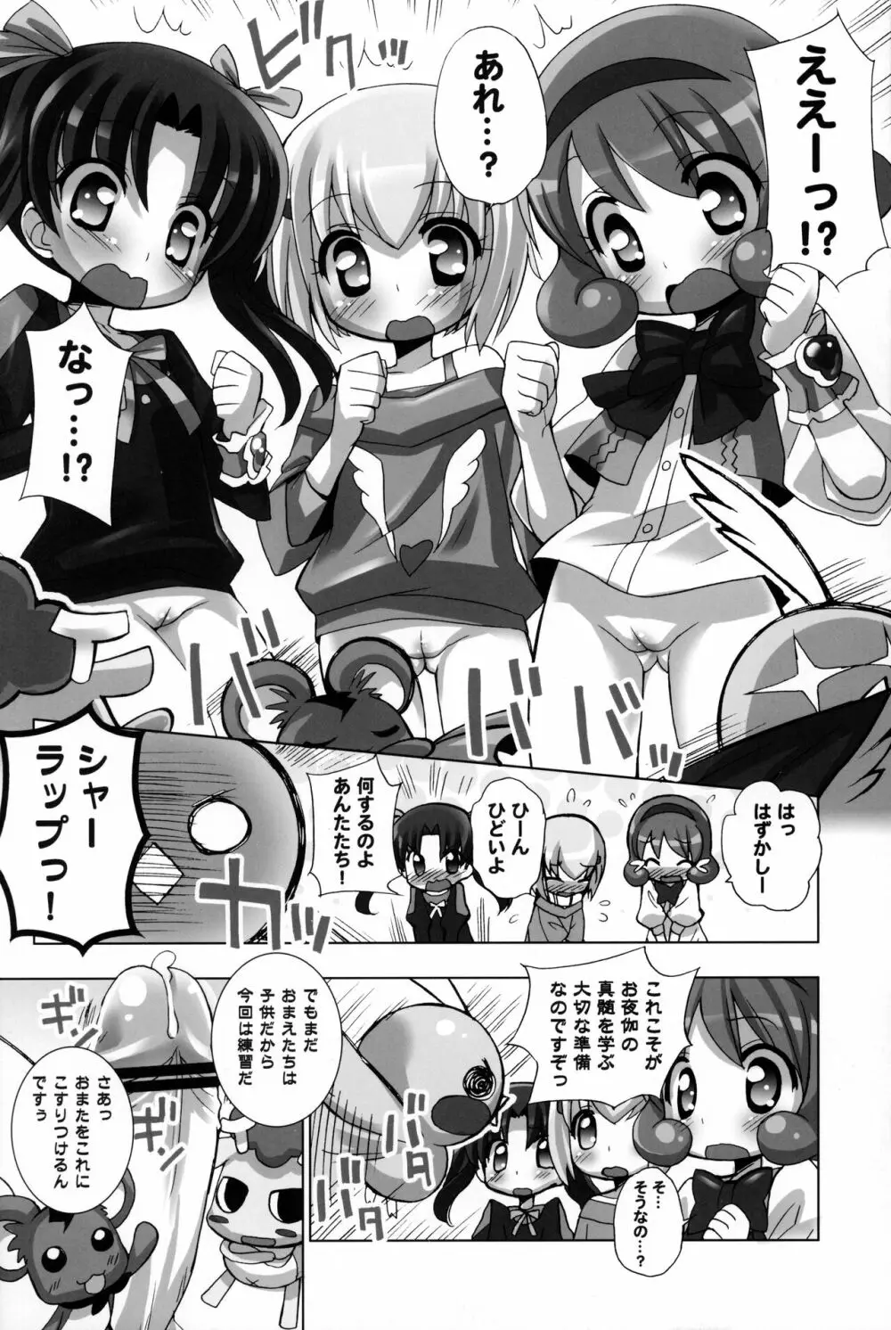 ロリぷりっ Page.13