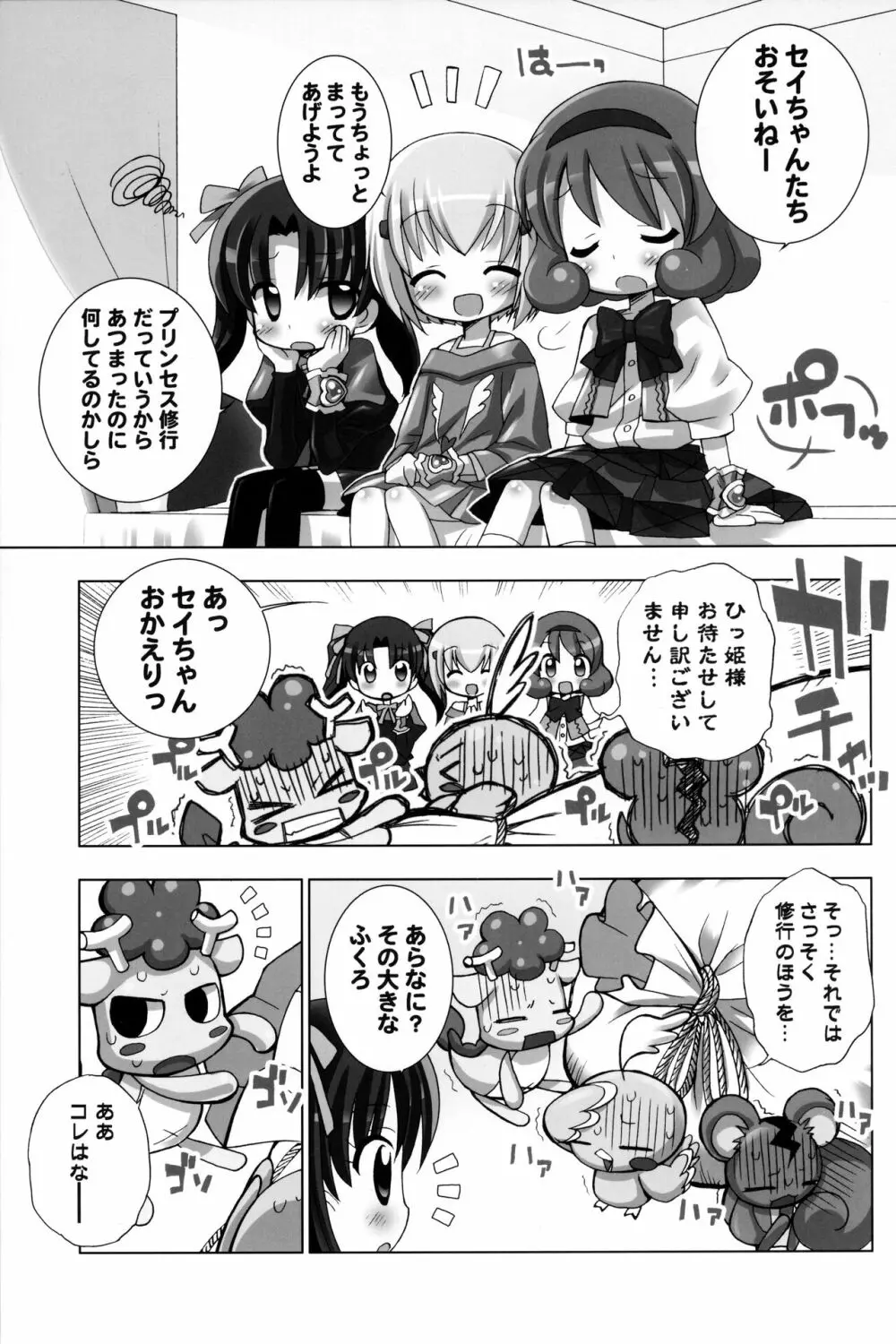 ロリぷりっ Page.4