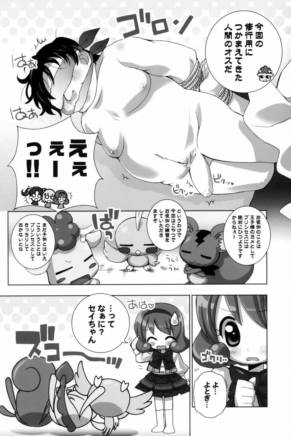 ロリぷりっ Page.5