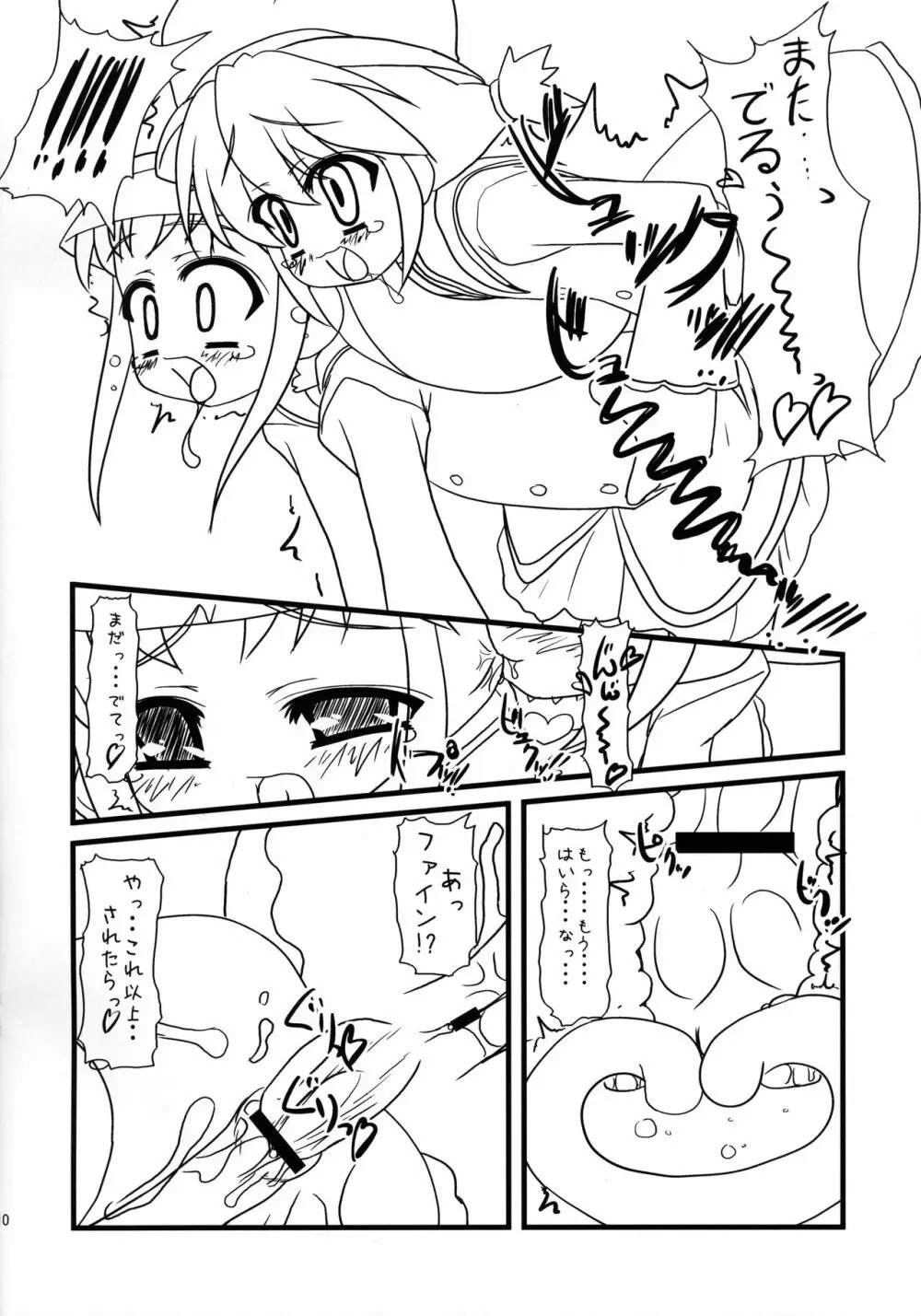 ふしぎ星のフタご姫 Gyu! Page.10