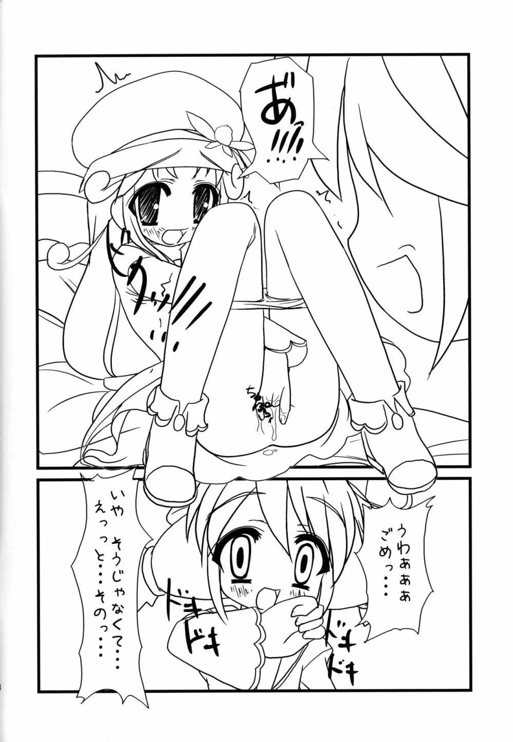 ふしぎ星のフタご姫 Gyu! Page.4