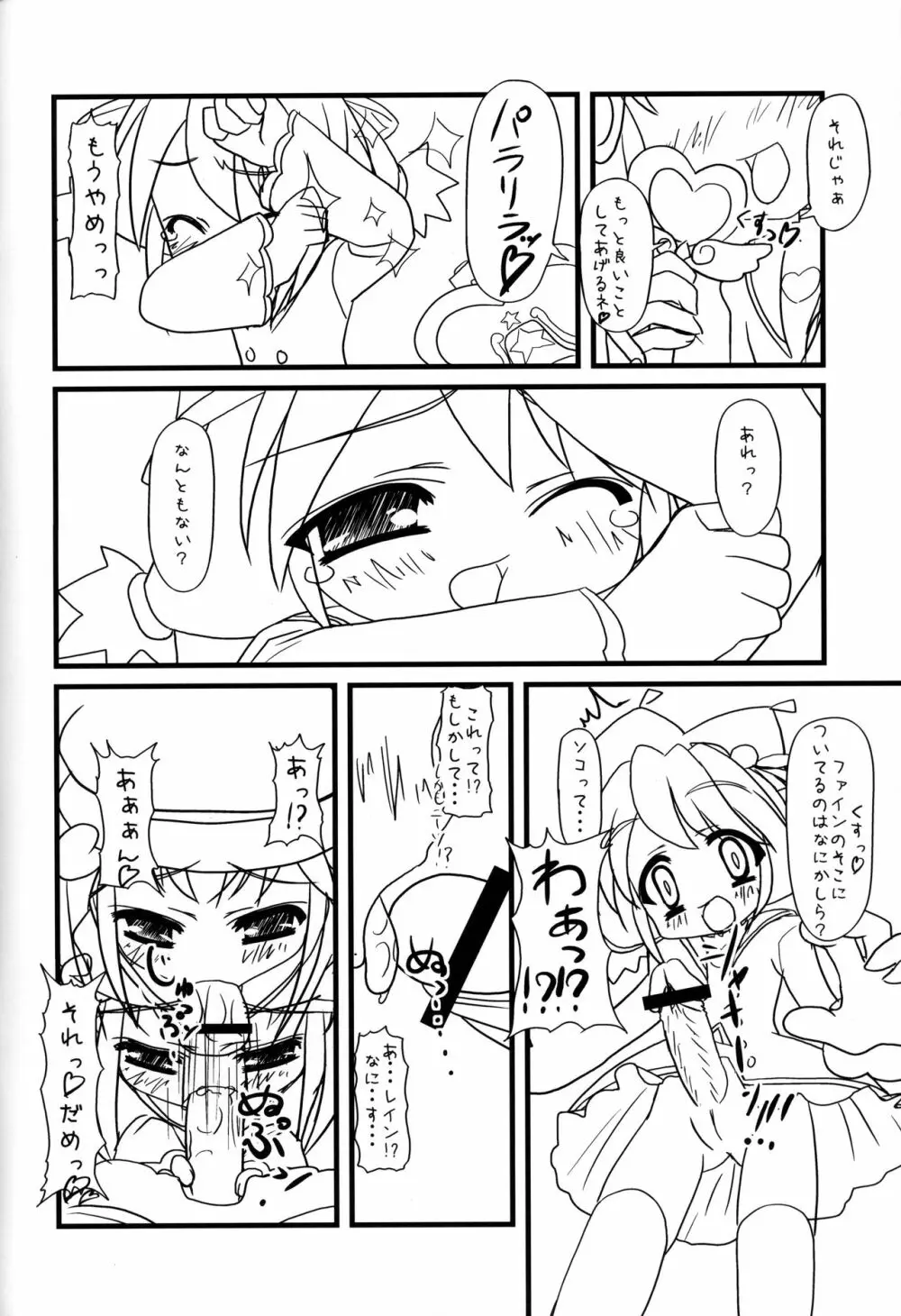 ふしぎ星のフタご姫 Gyu! Page.6