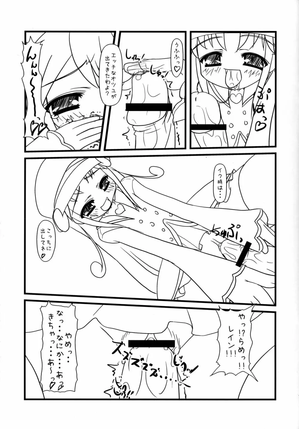 ふしぎ星のフタご姫 Gyu! Page.7
