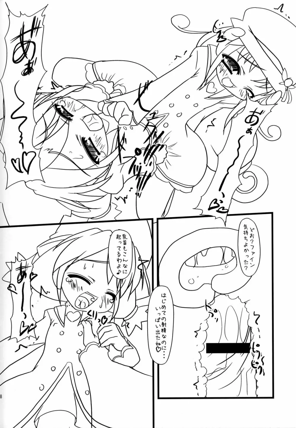 ふしぎ星のフタご姫 Gyu! Page.8