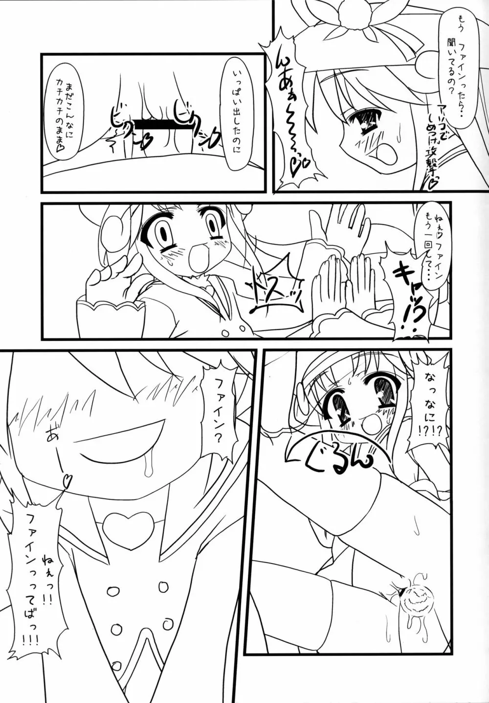 ふしぎ星のフタご姫 Gyu! Page.9