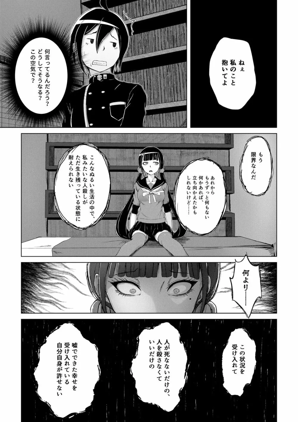 夜時間○○△ Page.3