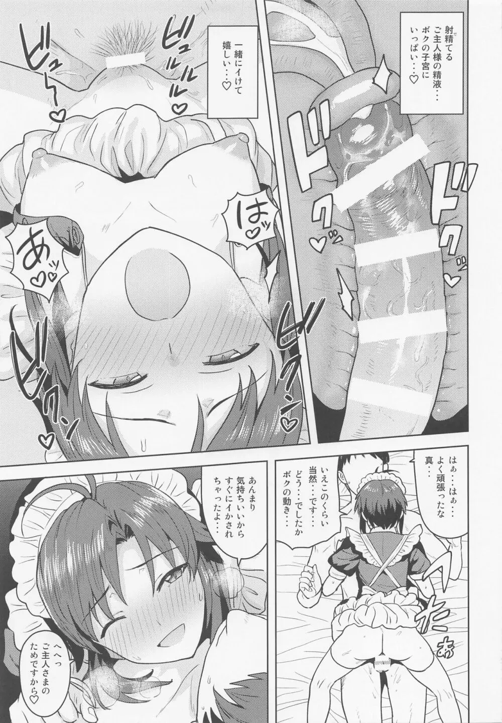 どちらをお望みですか? ~メイド編~ Page.24