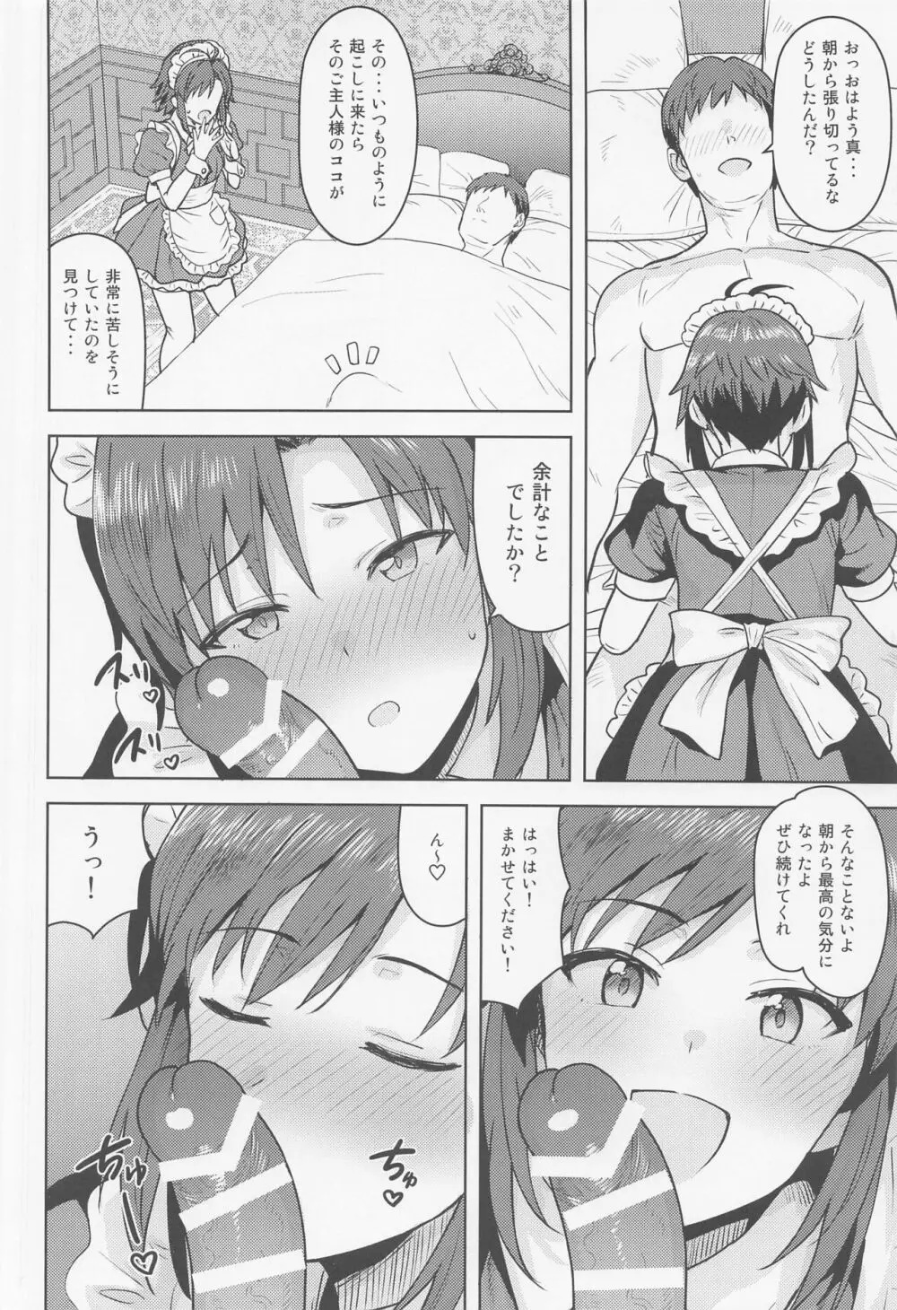 どちらをお望みですか? ~メイド編~ Page.3