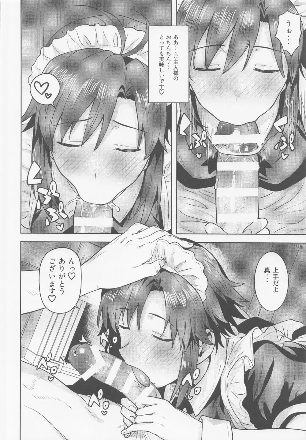 どちらをお望みですか? ~メイド編~ Page.5