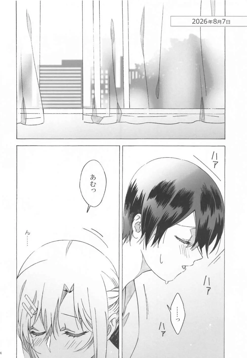 アスナが介抱ッ! Page.4