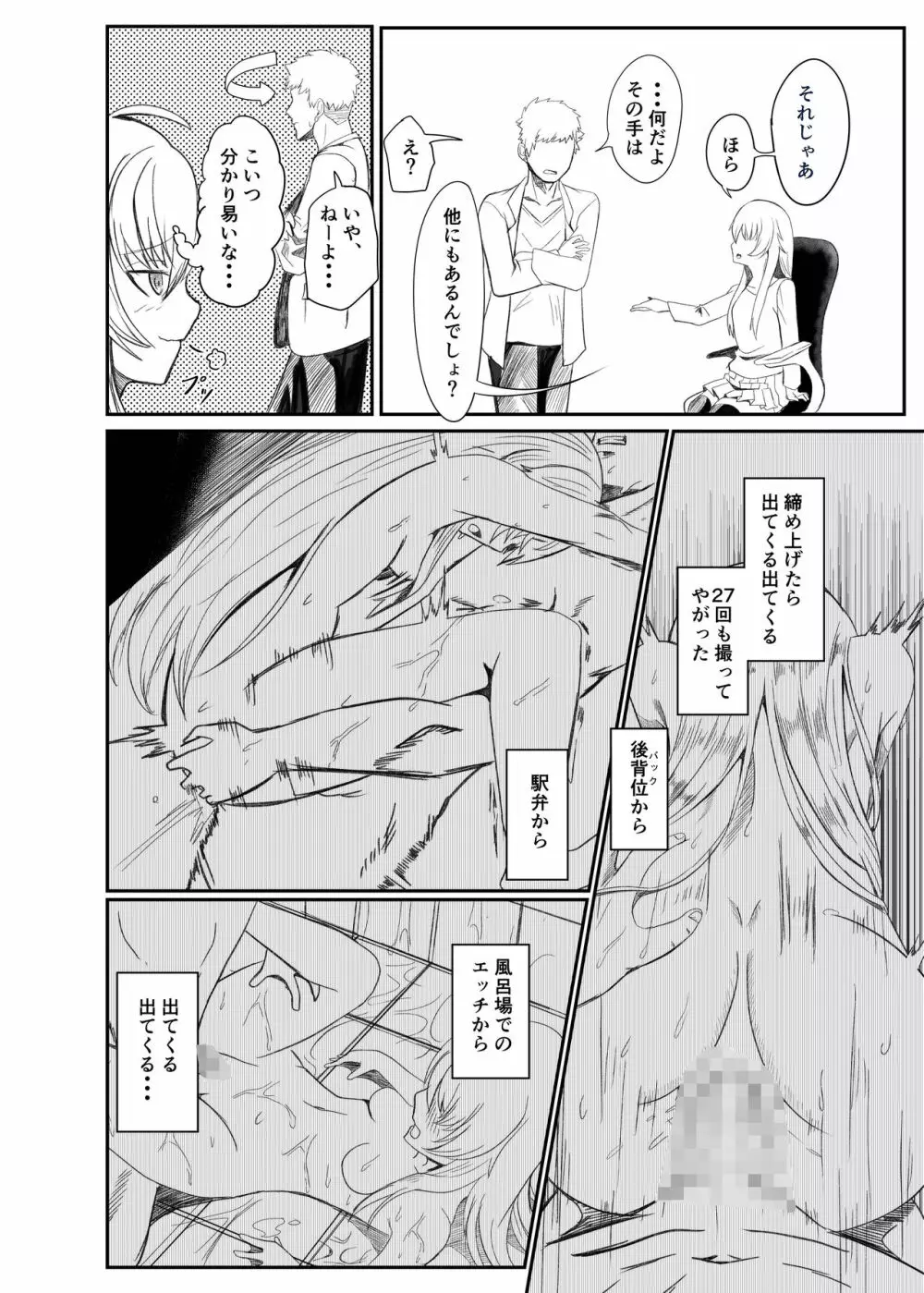 銀髪赤目TS美少女_幼なじみ_〇〇する話 Page.23