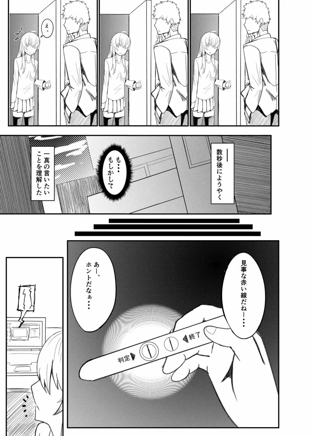 銀髪赤目TS美少女_幼なじみ_〇〇する話 Page.28