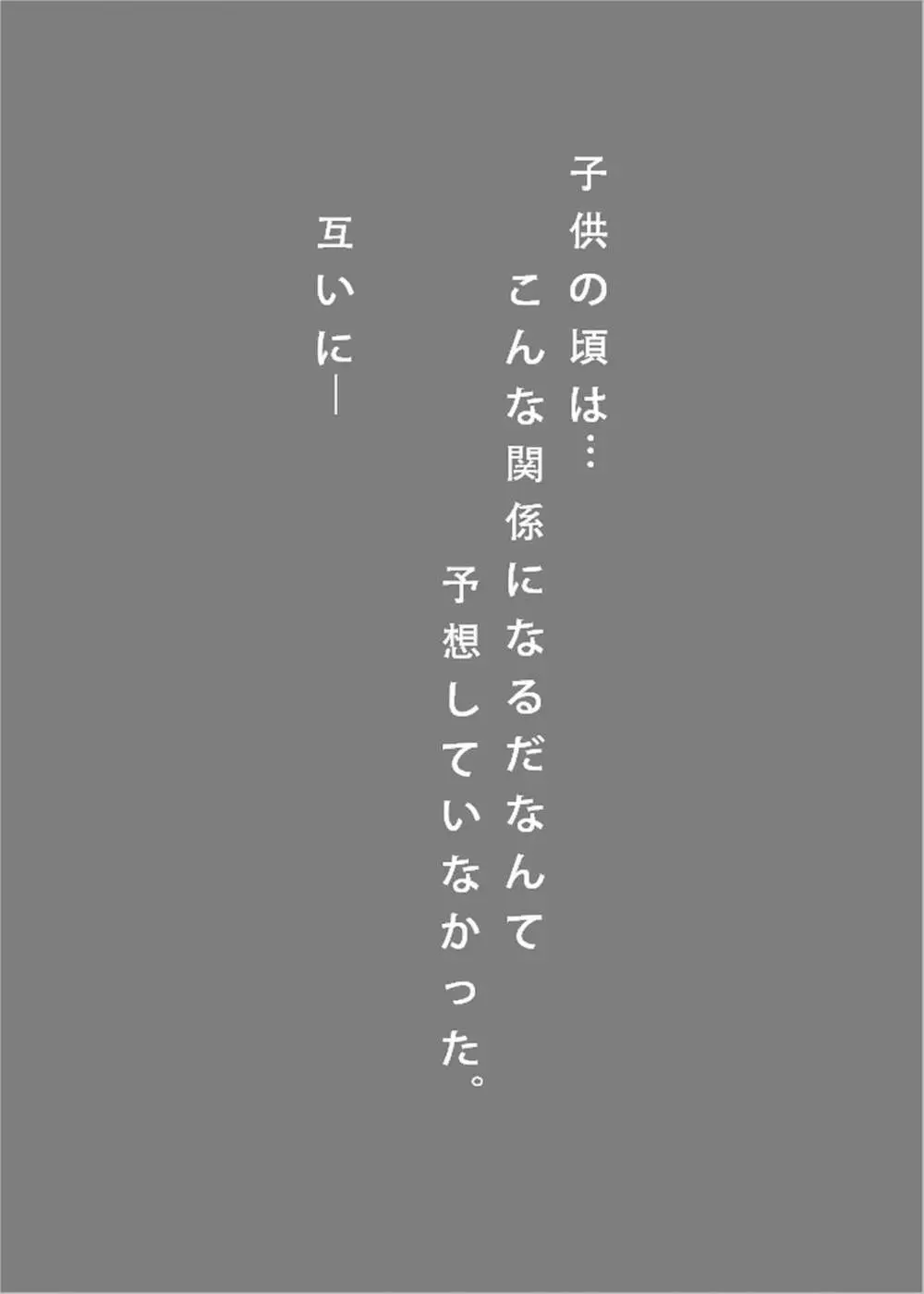 銀髪赤目TS美少女_幼なじみ_〇〇する話 Page.4