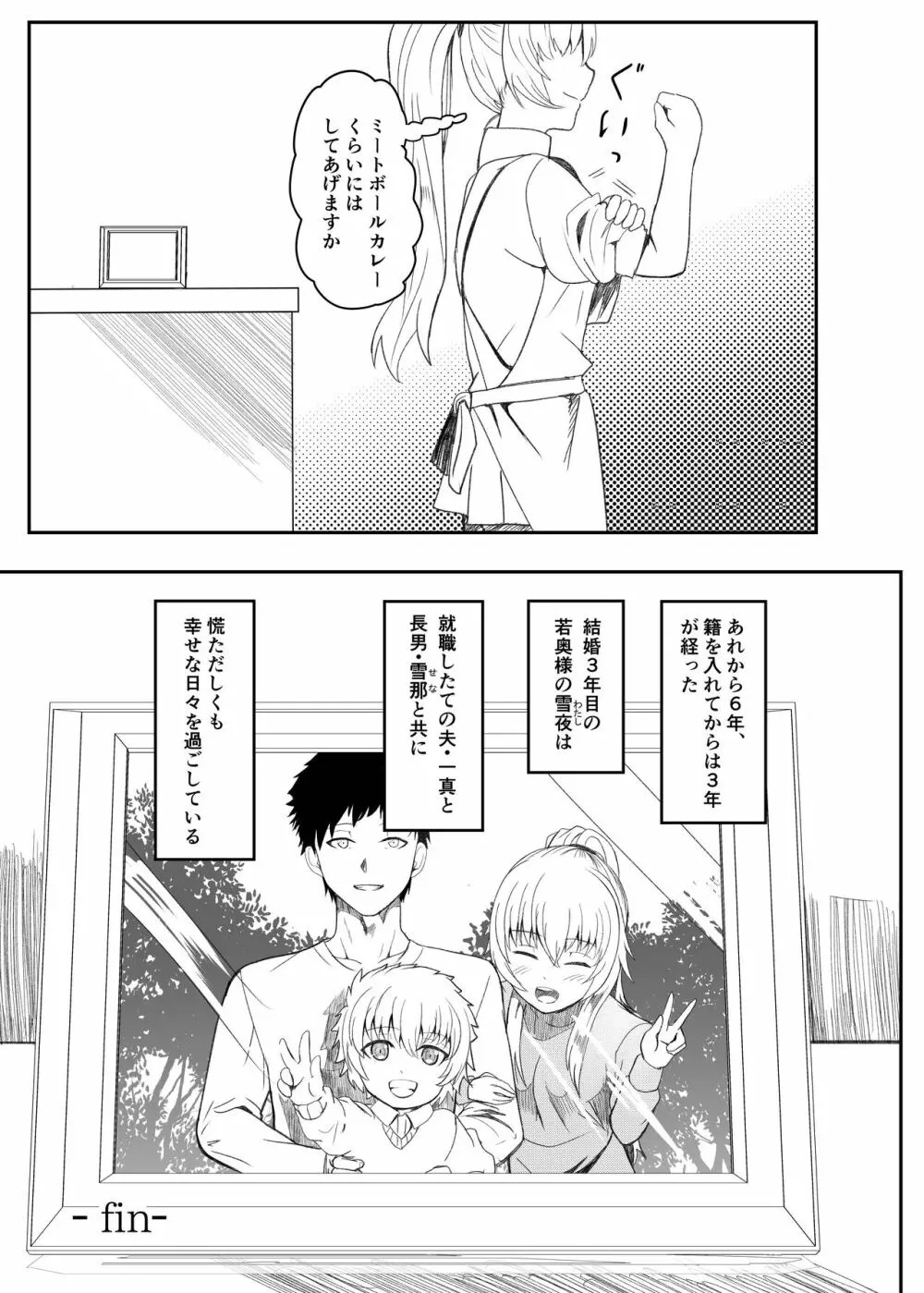 銀髪赤目TS美少女_幼なじみ_〇〇する話 Page.54