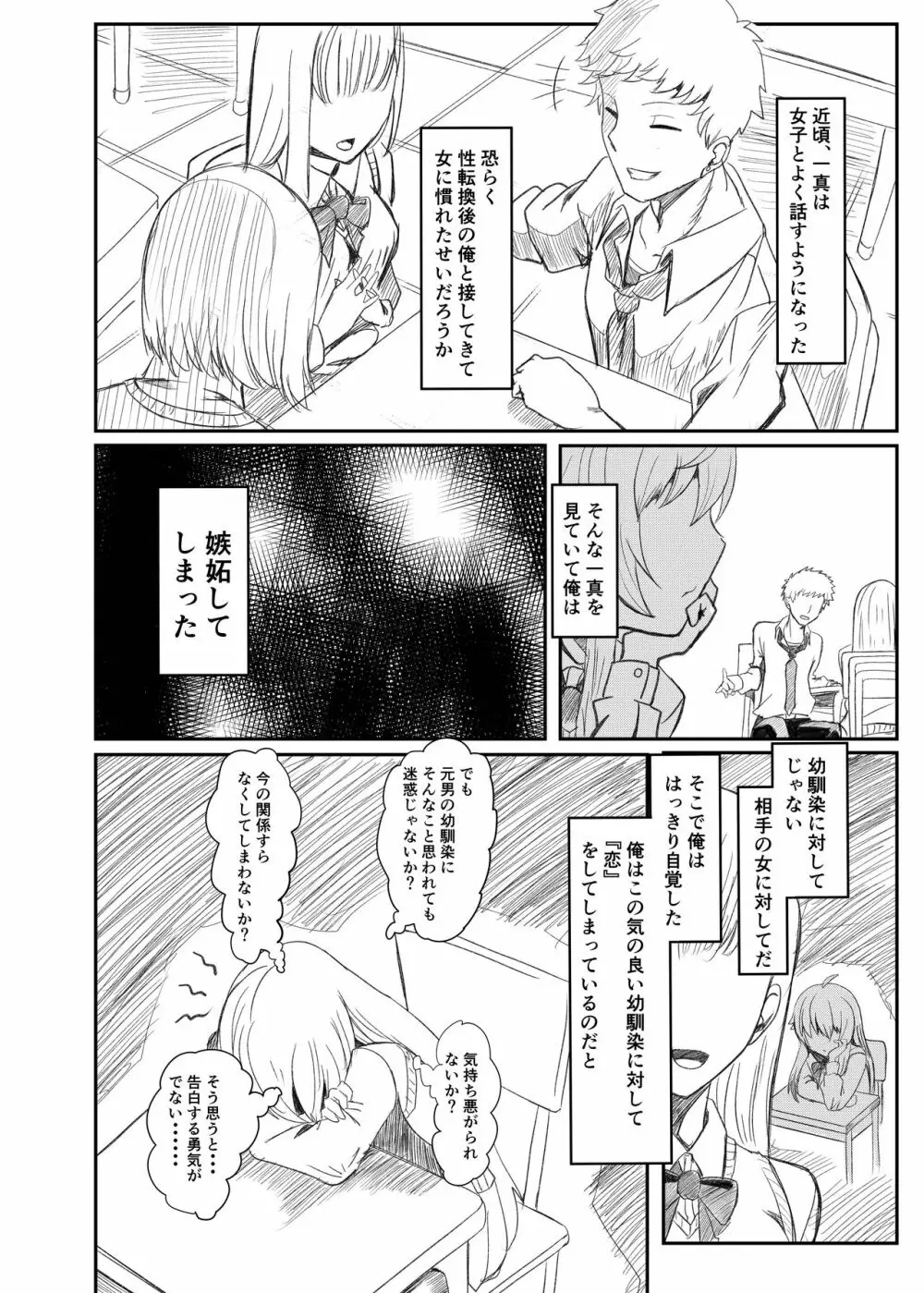 銀髪赤目TS美少女_幼なじみ_〇〇する話 Page.7