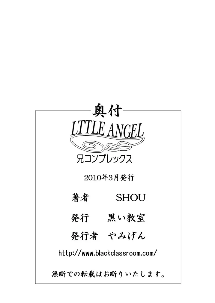 LITTLE ANGEL -兄コンプレックス- Page.34