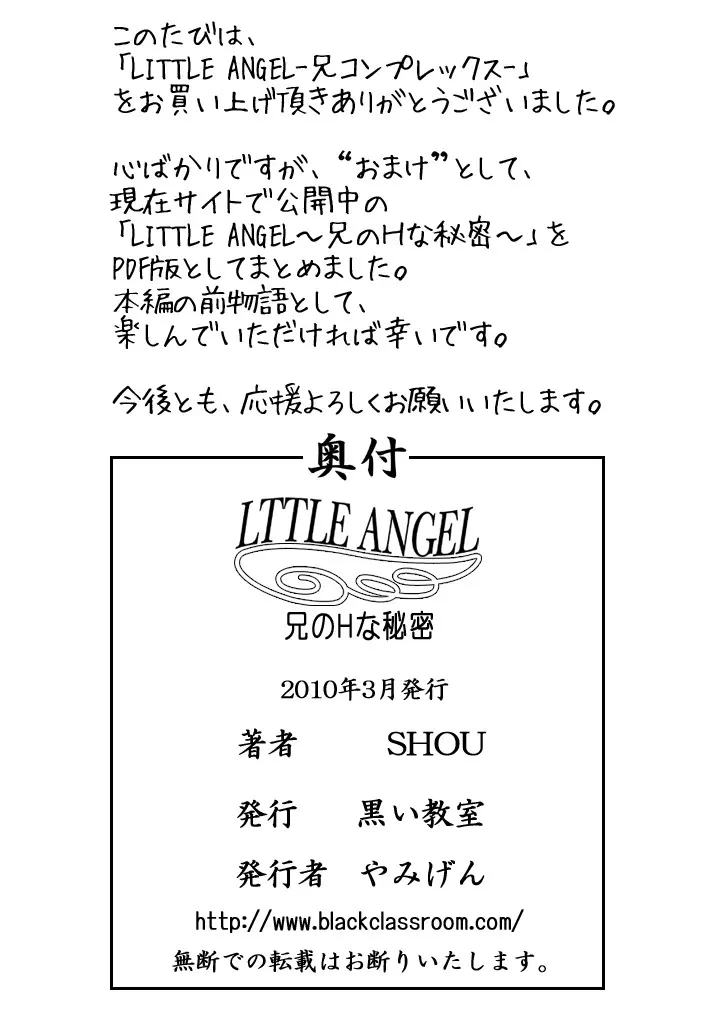 LITTLE ANGEL -兄コンプレックス- Page.41