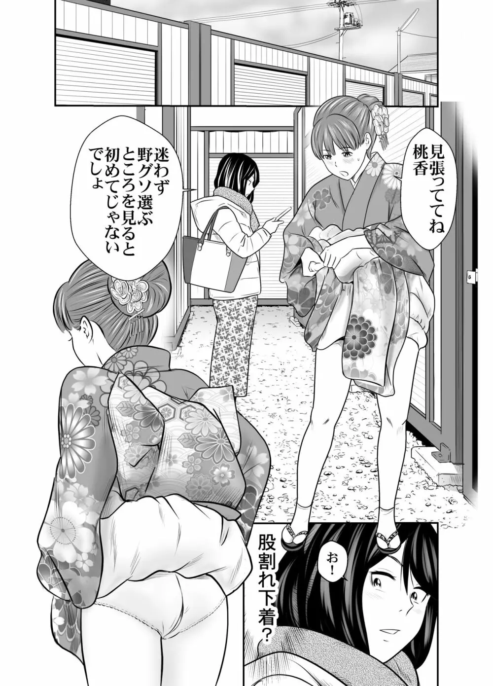 食べて出して 出して食べる 2 Page.25