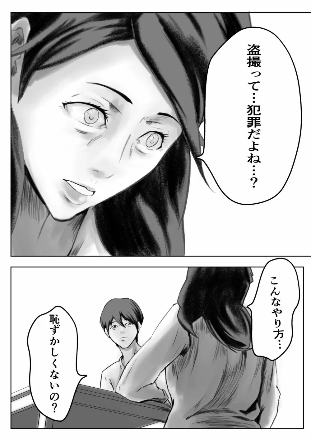 かくしどり Page.48