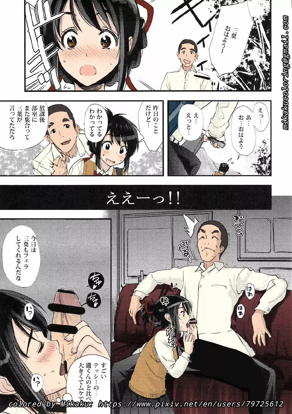 Mitsuha Miyamizu Rape by Tessie Netorare Page.12