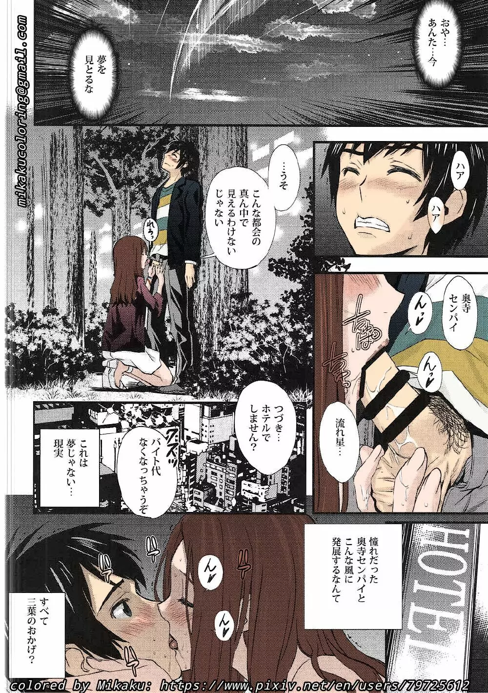 Mitsuha Miyamizu Rape by Tessie Netorare Page.22