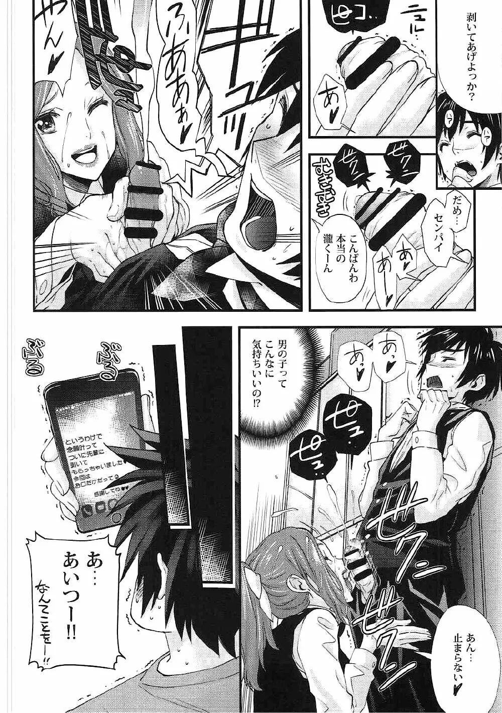 Mitsuha Miyamizu Rape by Tessie Netorare Page.9