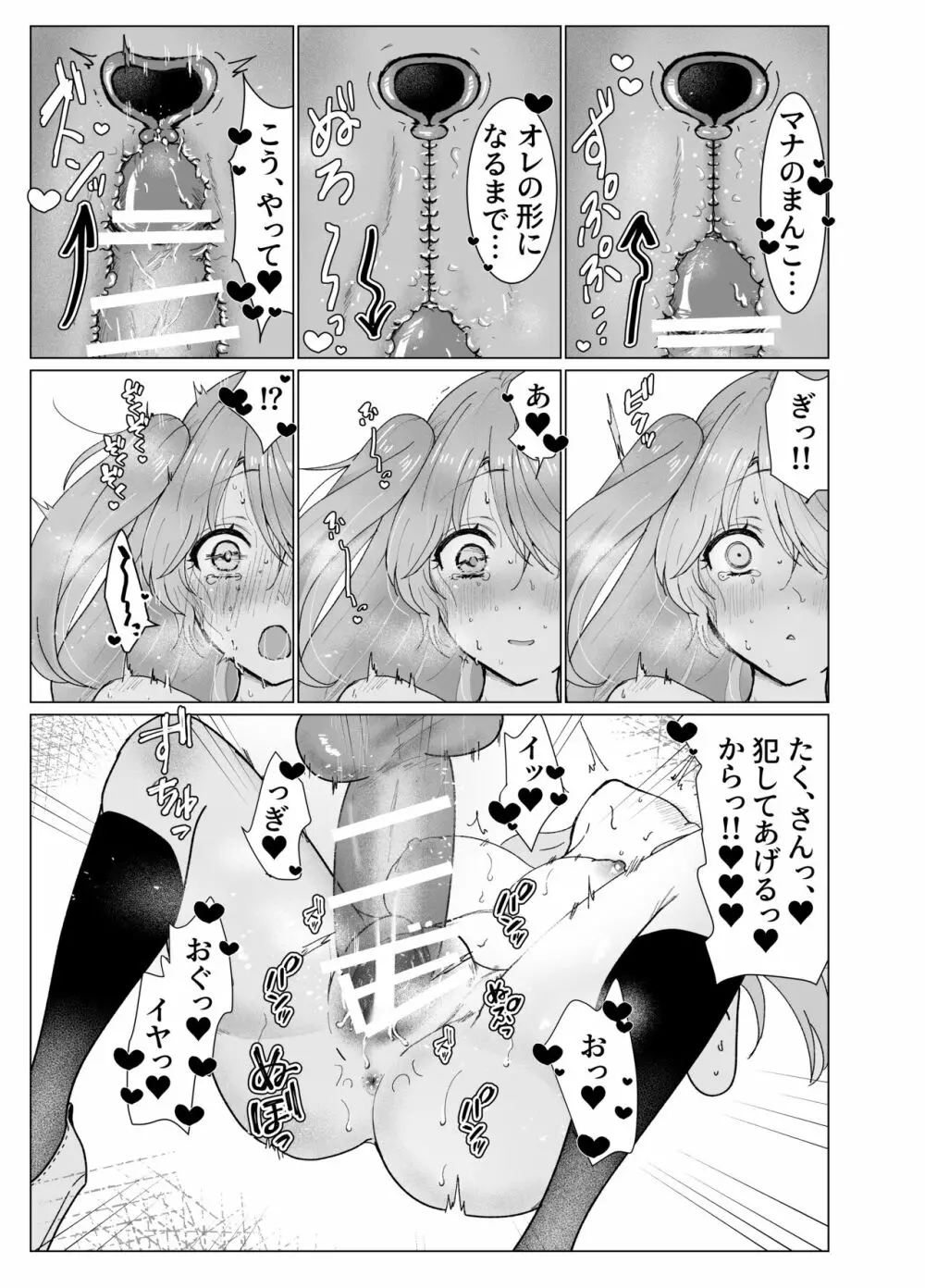 幼馴染に催眠アプリで処女を奪われたけど本気孕ませセックスで負けちゃう本 Page.19