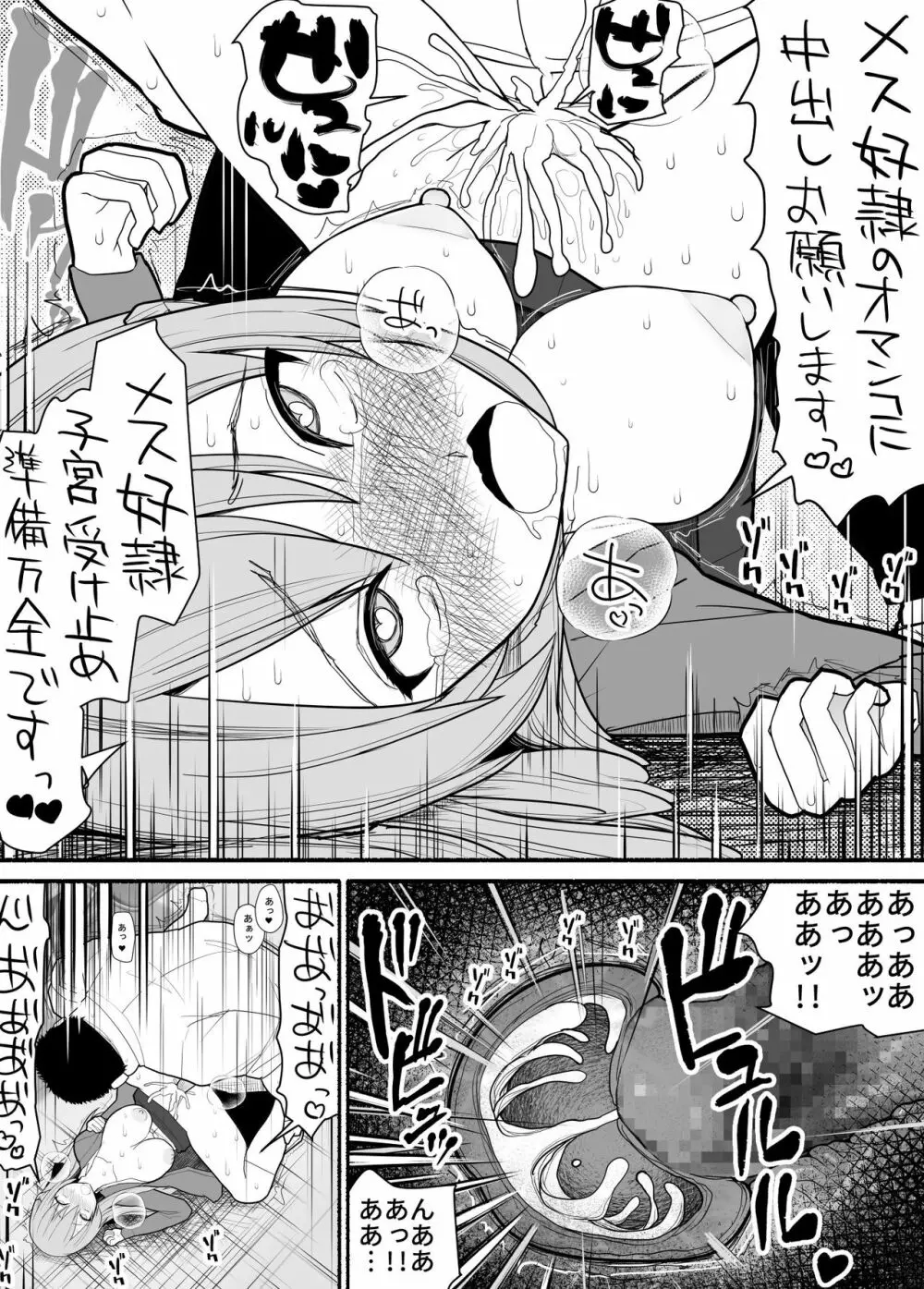 メス豚催眠アプリ Page.14