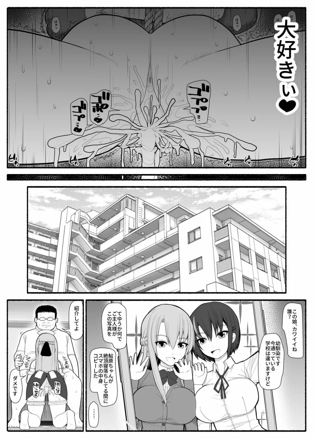 メス豚催眠アプリ Page.23