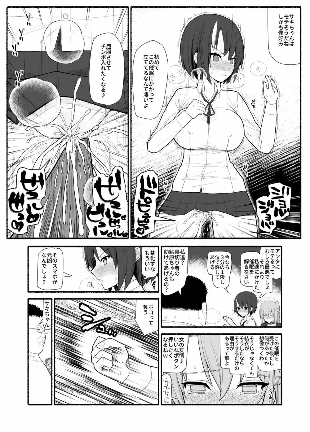 メス豚催眠アプリ Page.25