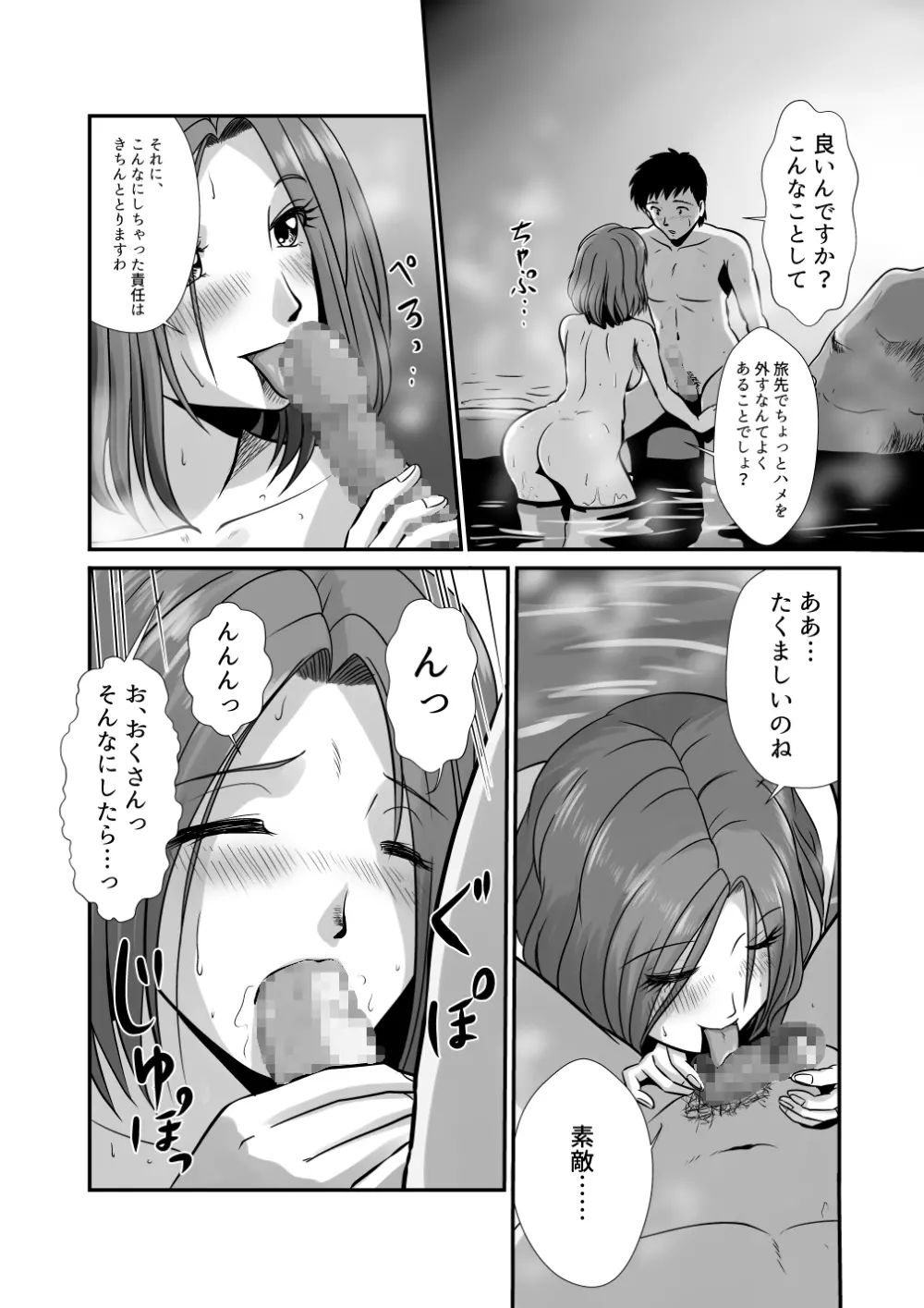 湯ノ花の香 Page.6