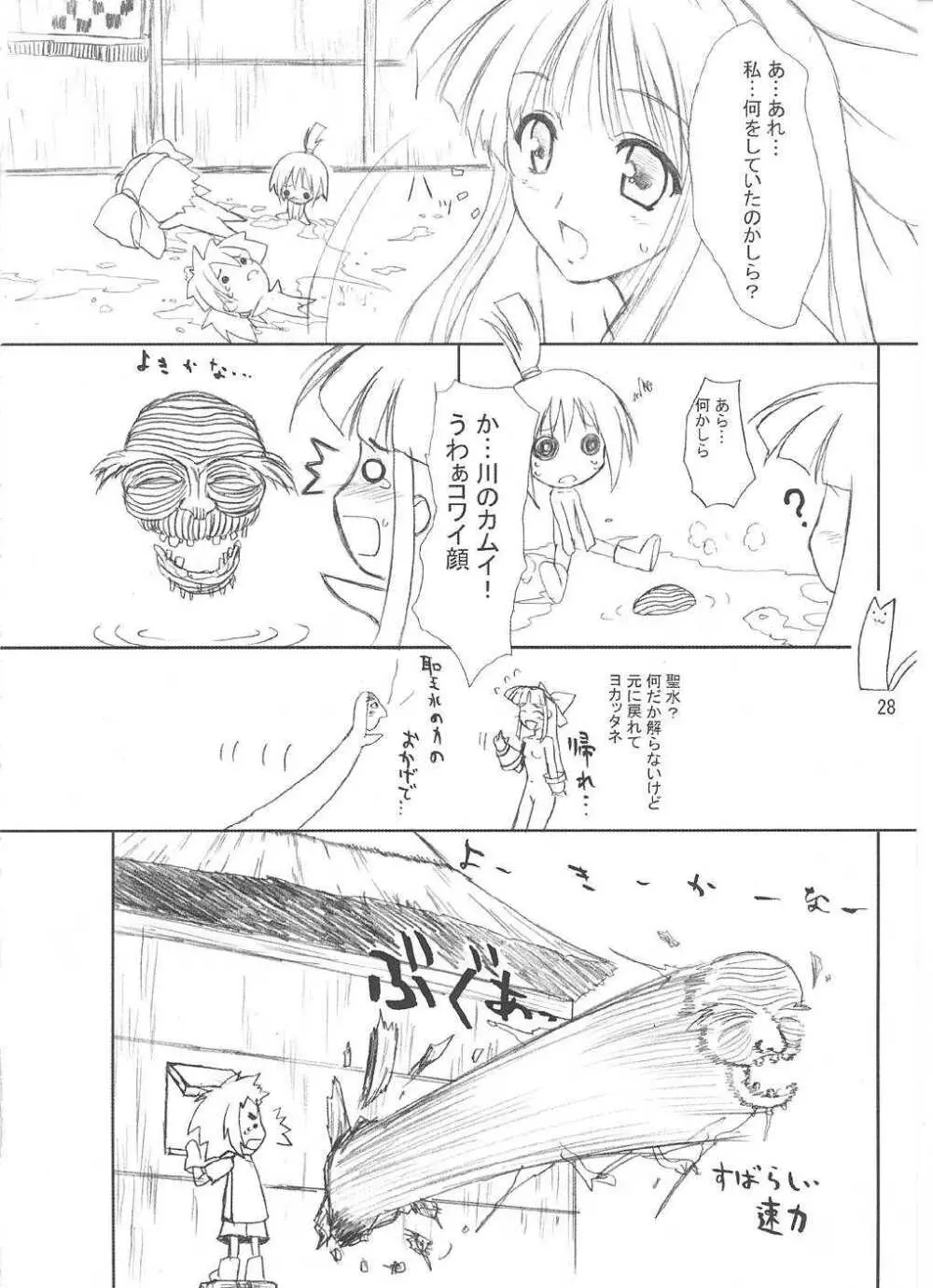 ぴこみこ Page.27