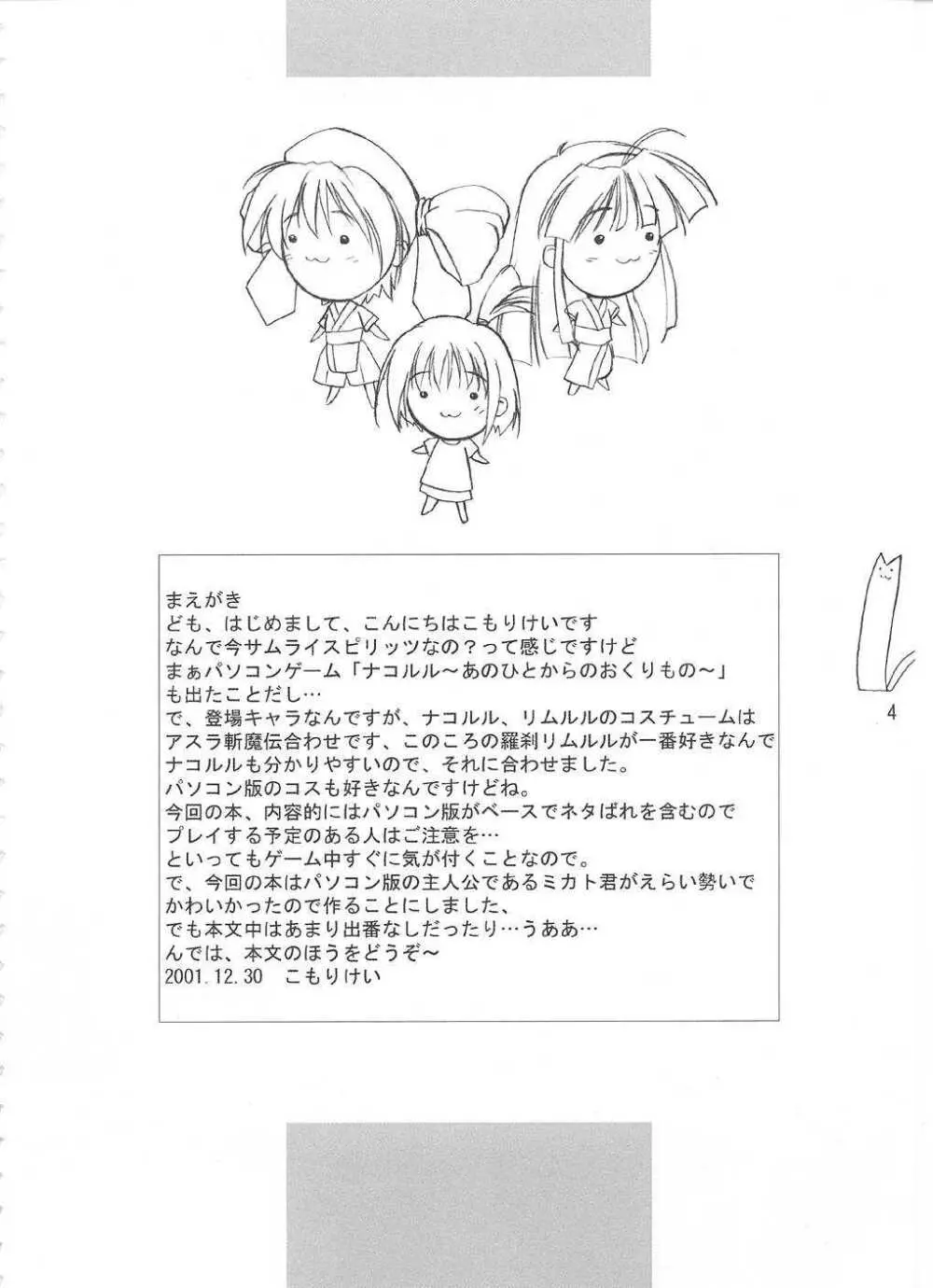 ぴこみこ Page.3