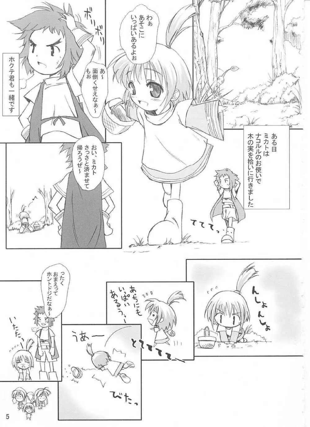 ぴこみこ Page.4