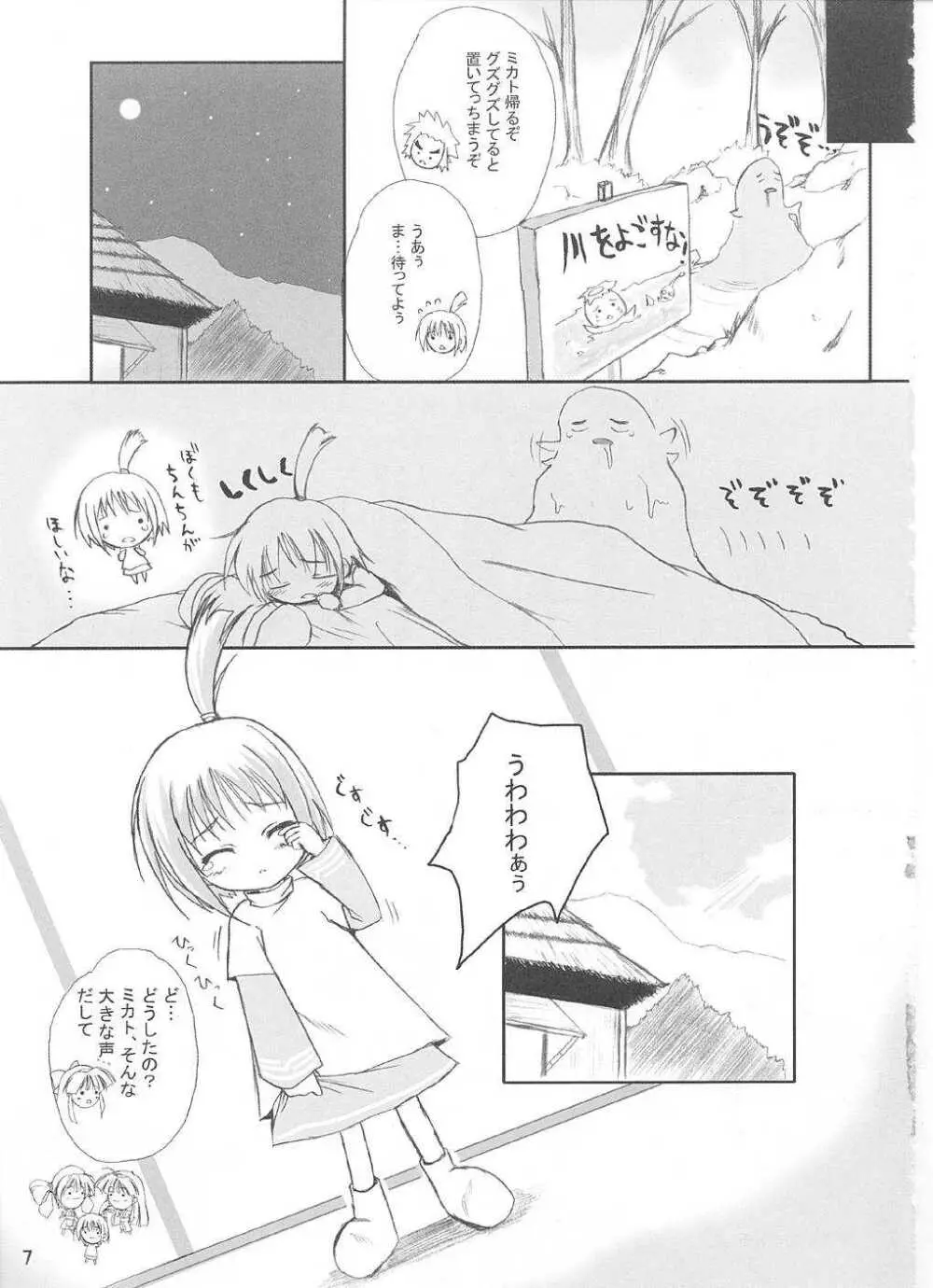 ぴこみこ Page.6