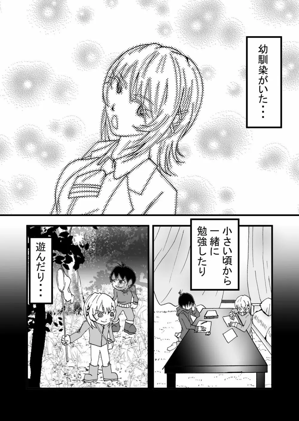 僕の好きなツンデレ幼馴染はサッカー部部長のセフレ Page.3