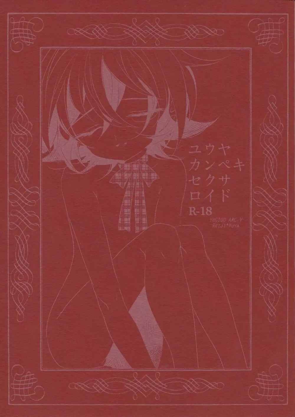 Yuuya Kanpeki Sexaroid Page.1