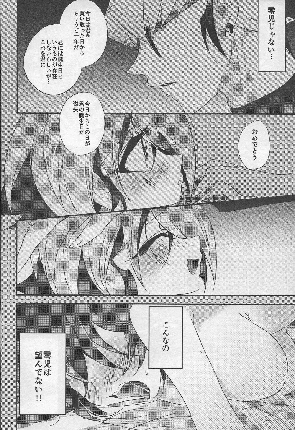 Yuuya Kanpeki Sexaroid Page.13