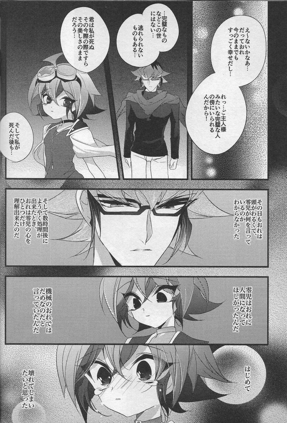 Yuuya Kanpeki Sexaroid Page.15