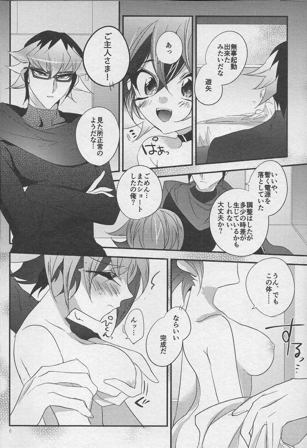 Yuuya Kanpeki Sexaroid Page.5