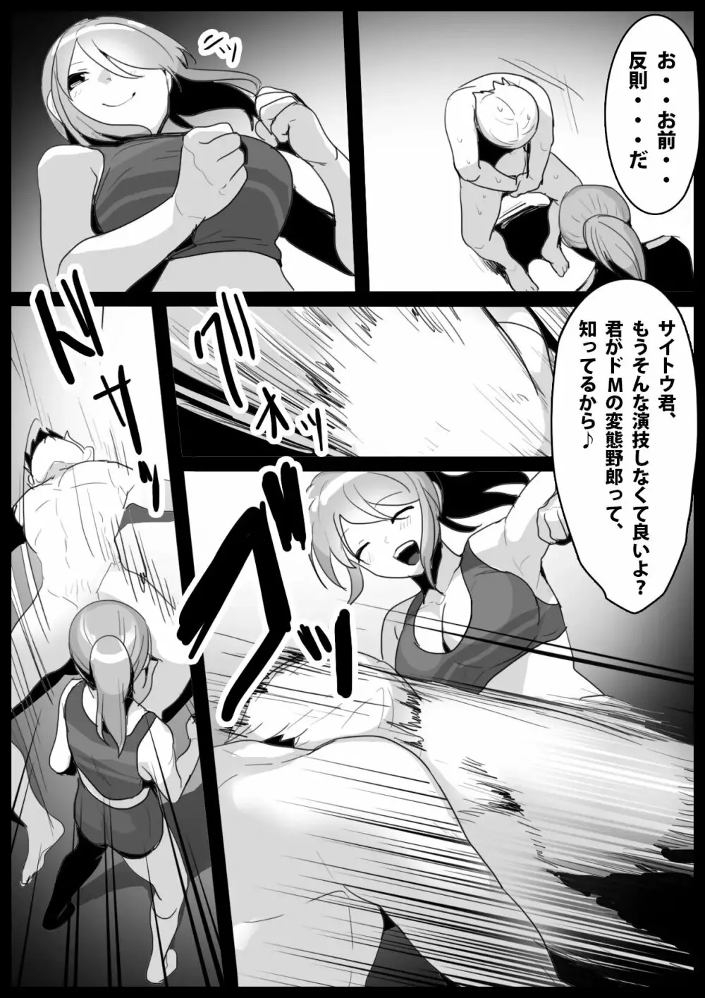 Girls Beat!ぷらす -vsリエ- Page.3