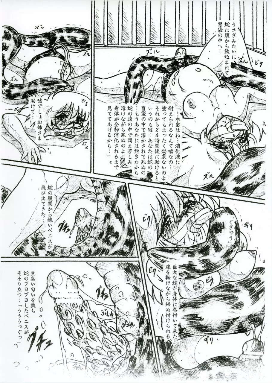 びびあん別冊.33 - 蠢く胃袋 ふたなり版 Page.9