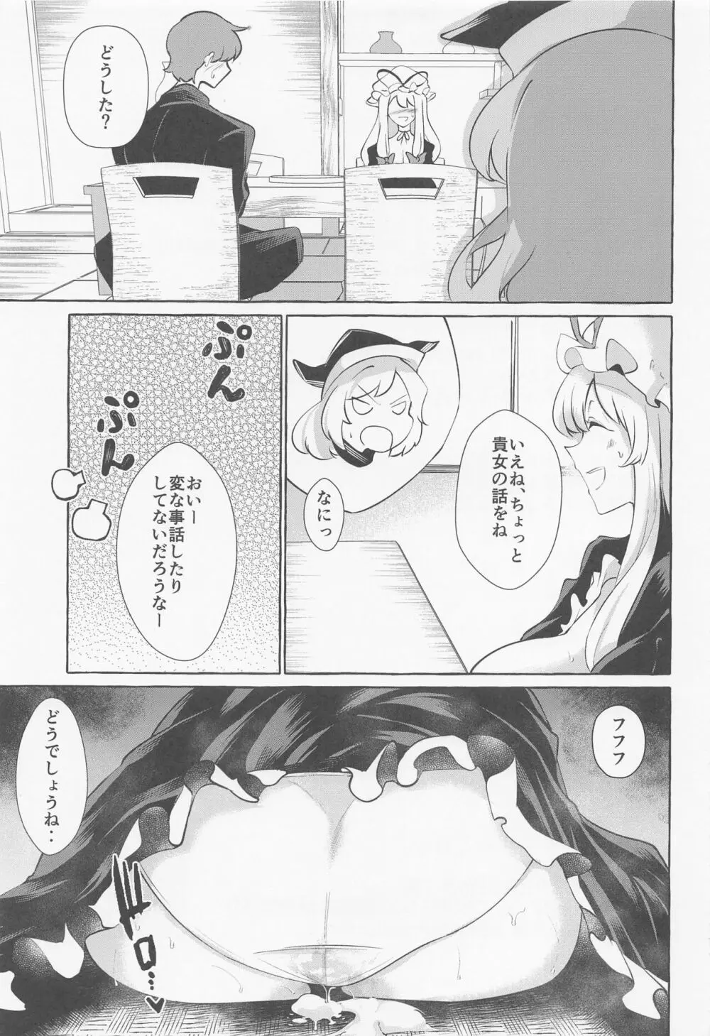 爆乳ファンタジア Page.23