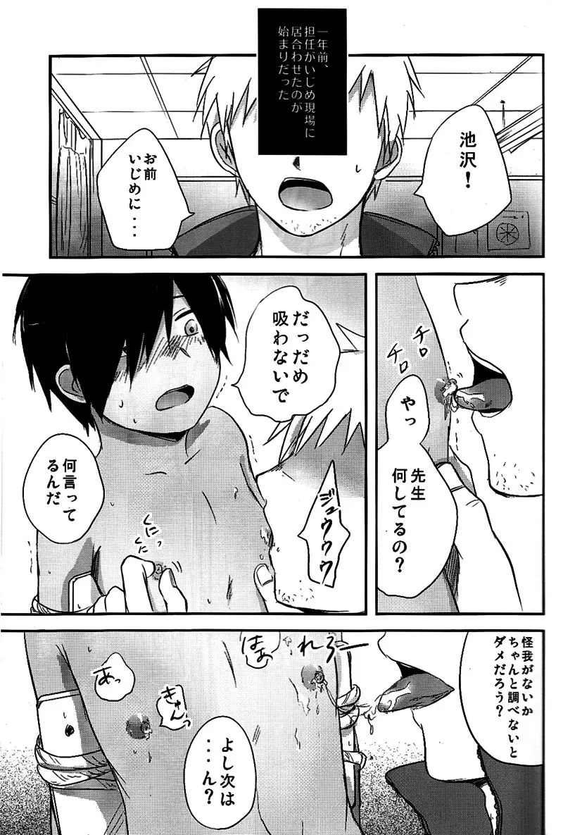 ラブラビット Page.6