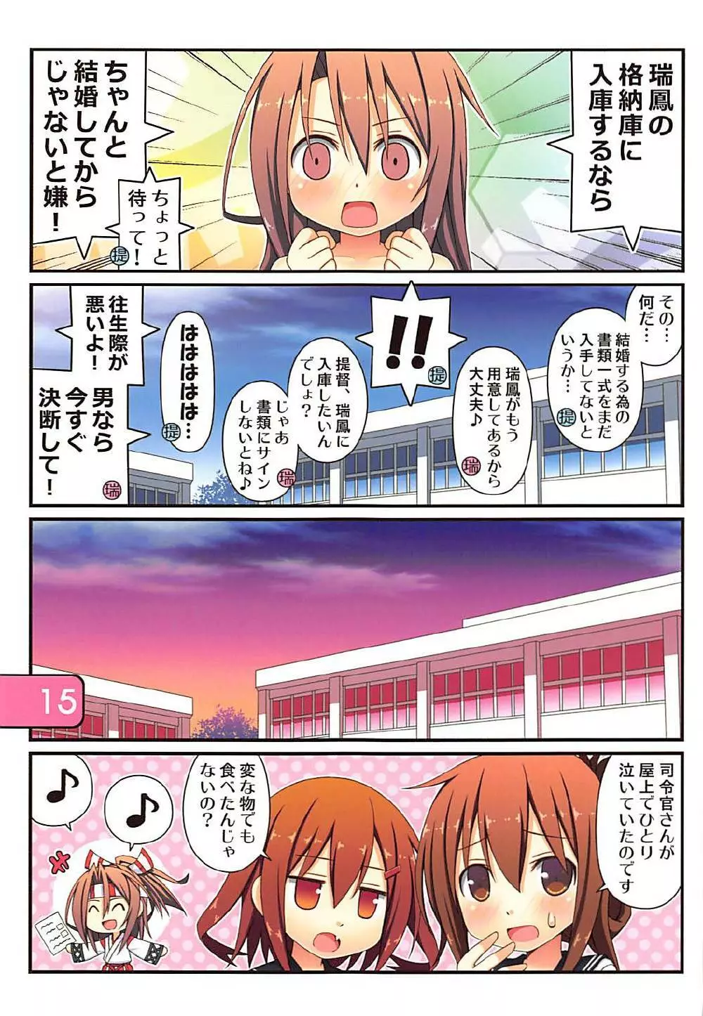 IRIS30 夏は水着でイチャラブ! Page.15