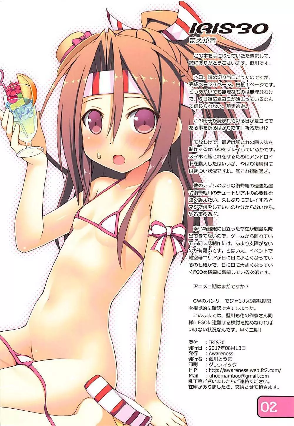 IRIS30 夏は水着でイチャラブ! Page.2