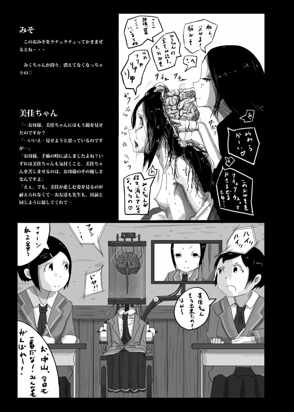 ゆきすけ作品集６『タナトス』 Page.13
